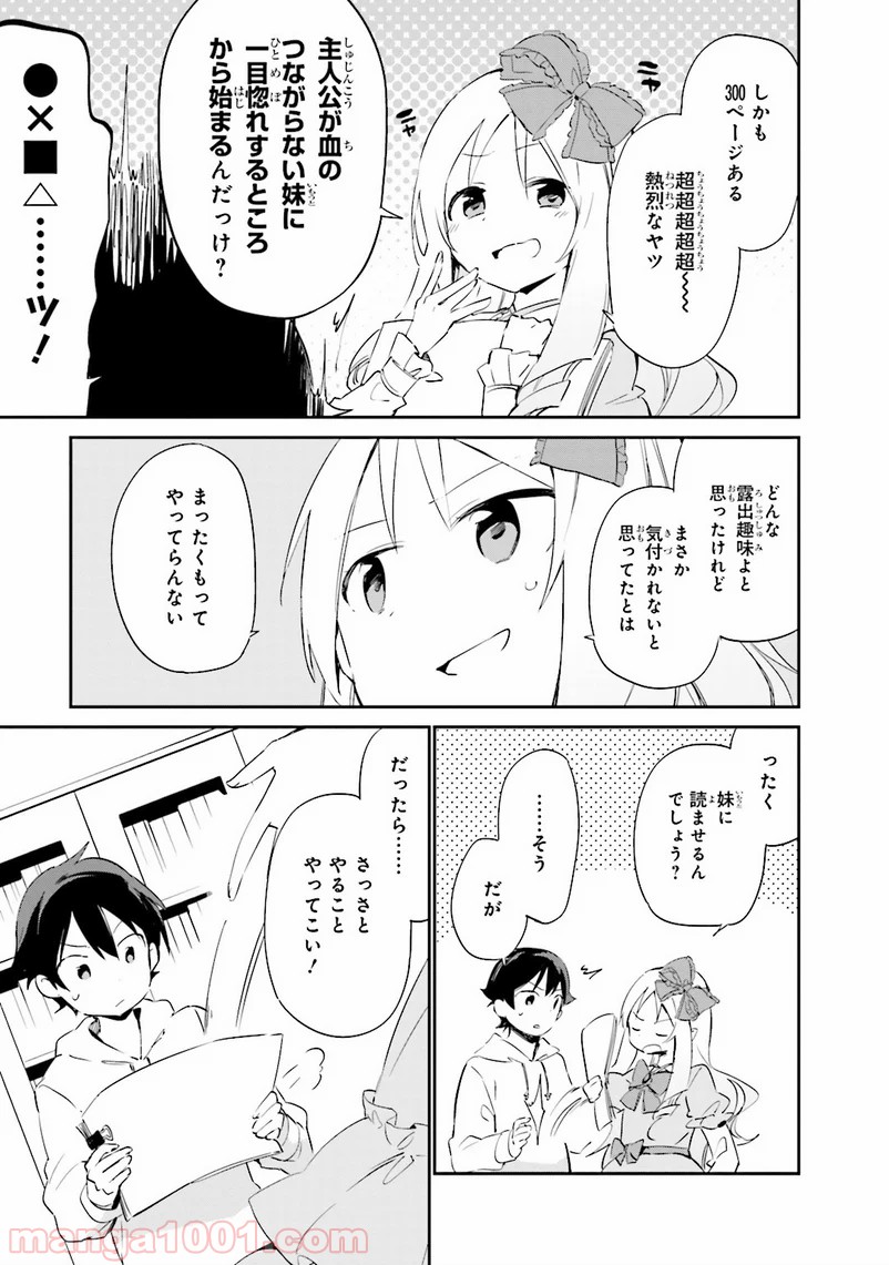 エロマンガ先生 - 第10話 - Page 23