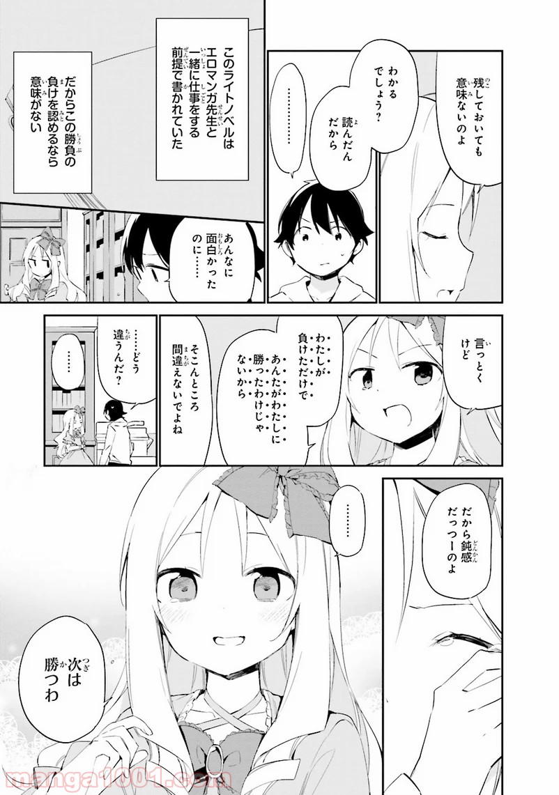 エロマンガ先生 - 第10話 - Page 25