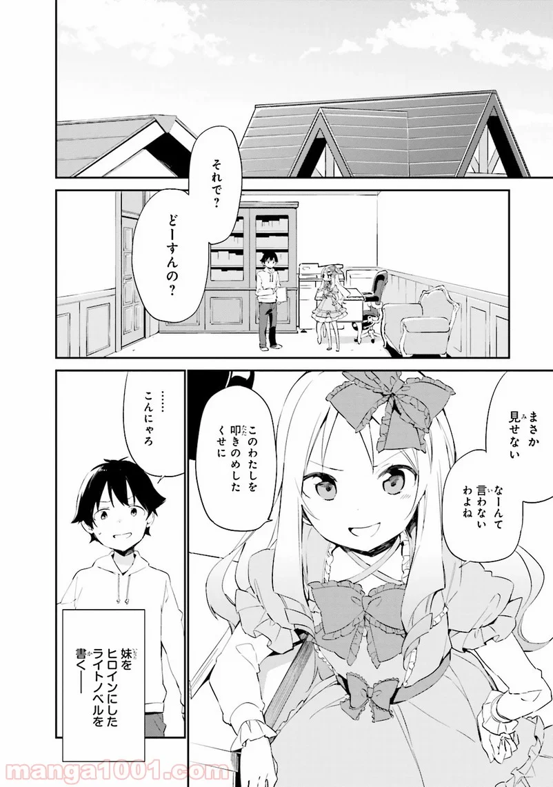 エロマンガ先生 - 第10話 - Page 26