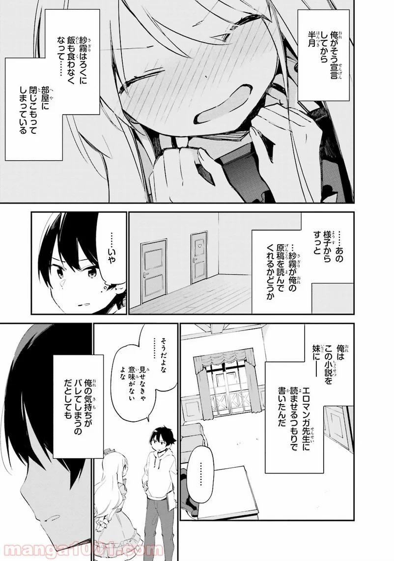 エロマンガ先生 - 第10話 - Page 27