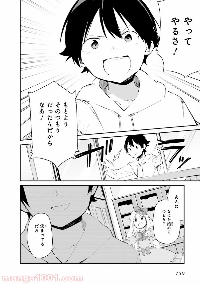 エロマンガ先生 - 第10話 - Page 28