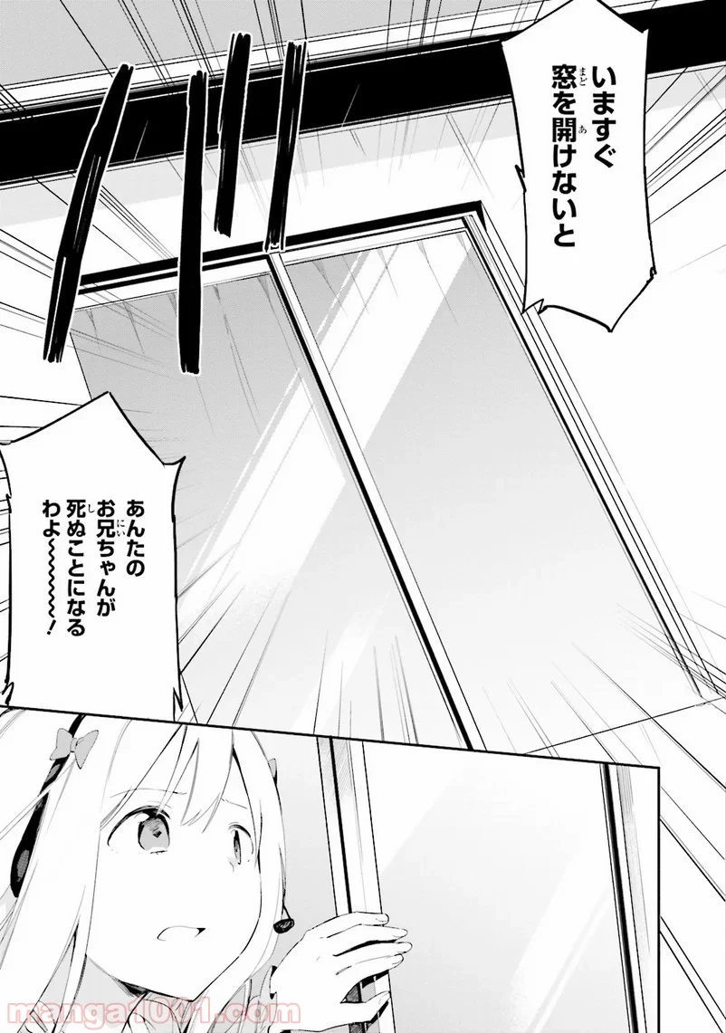 エロマンガ先生 - 第10話 - Page 31