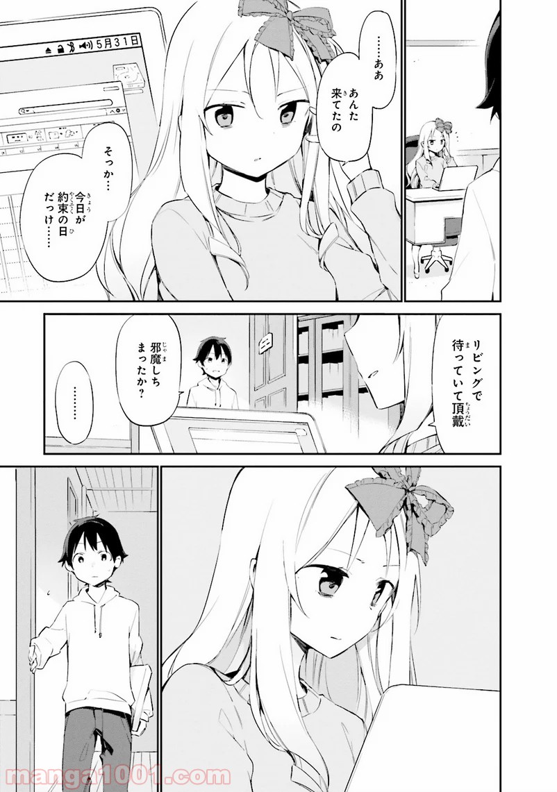 エロマンガ先生 - 第10話 - Page 5