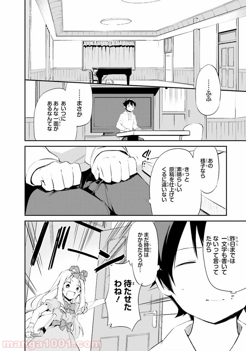 エロマンガ先生 - 第10話 - Page 6