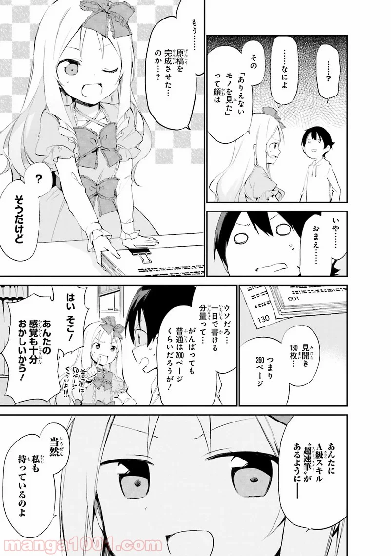 エロマンガ先生 - 第10話 - Page 7