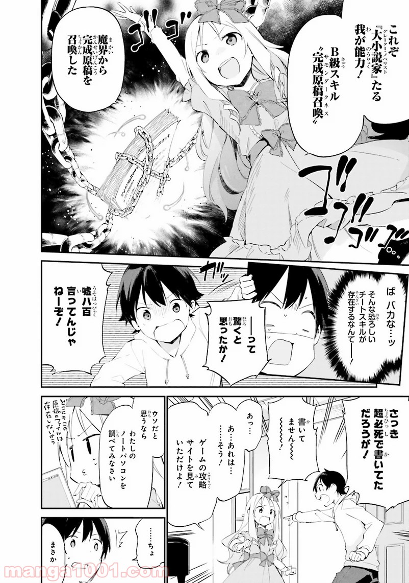 エロマンガ先生 - 第10話 - Page 8