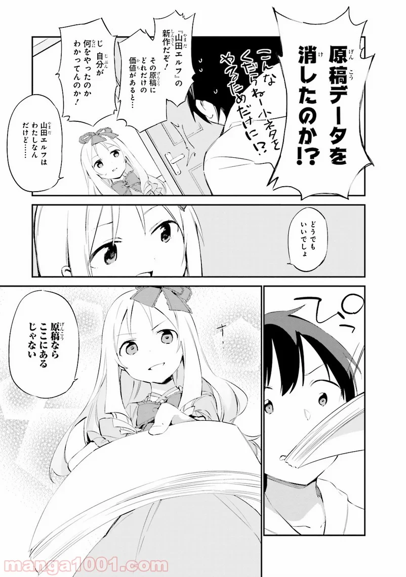 エロマンガ先生 - 第10話 - Page 9