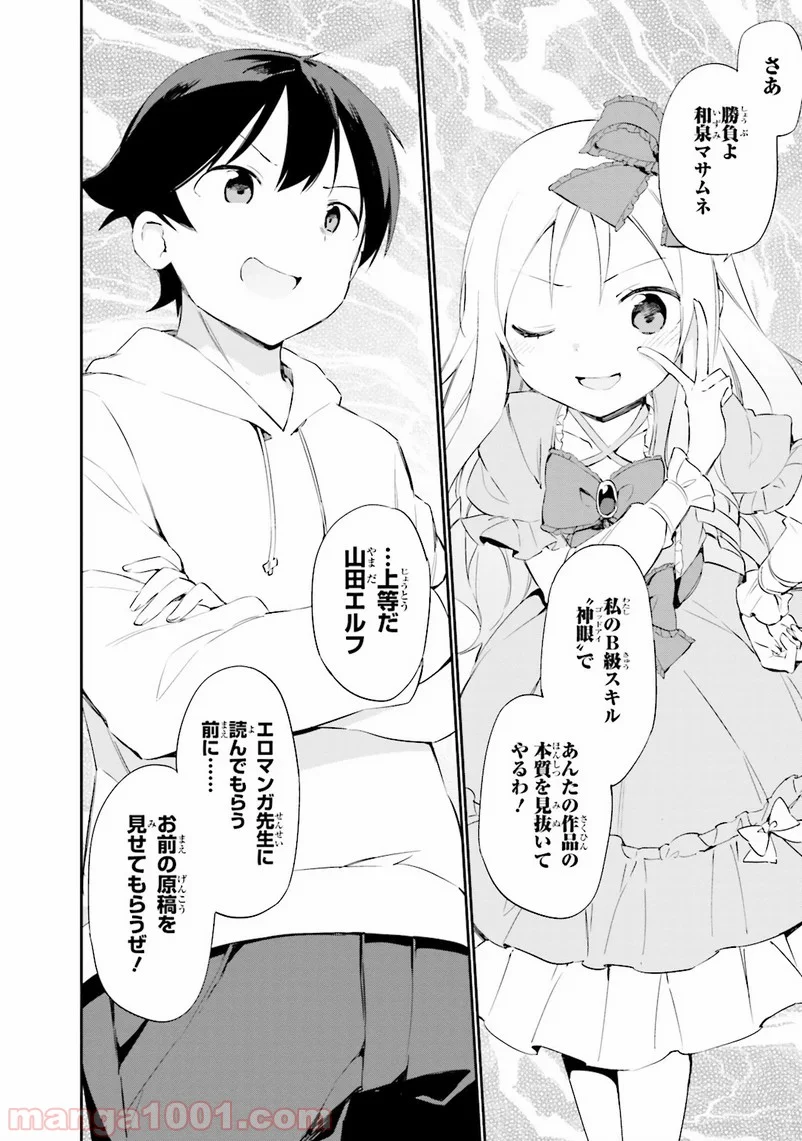 エロマンガ先生 - 第10話 - Page 10