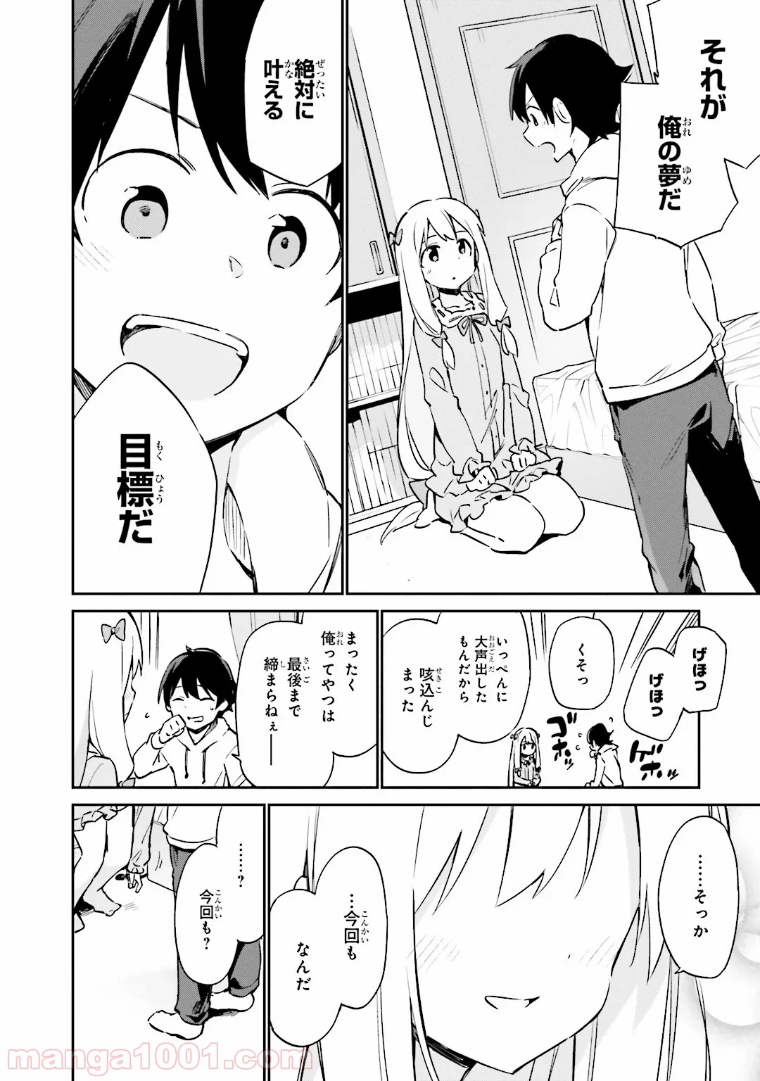 エロマンガ先生 - 第12話 - Page 12