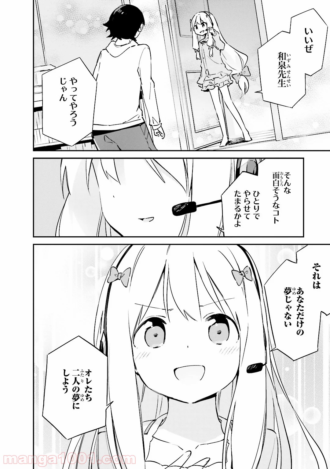 エロマンガ先生 - 第12話 - Page 16