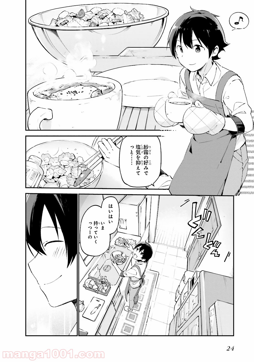 エロマンガ先生 - 第13話 - Page 2