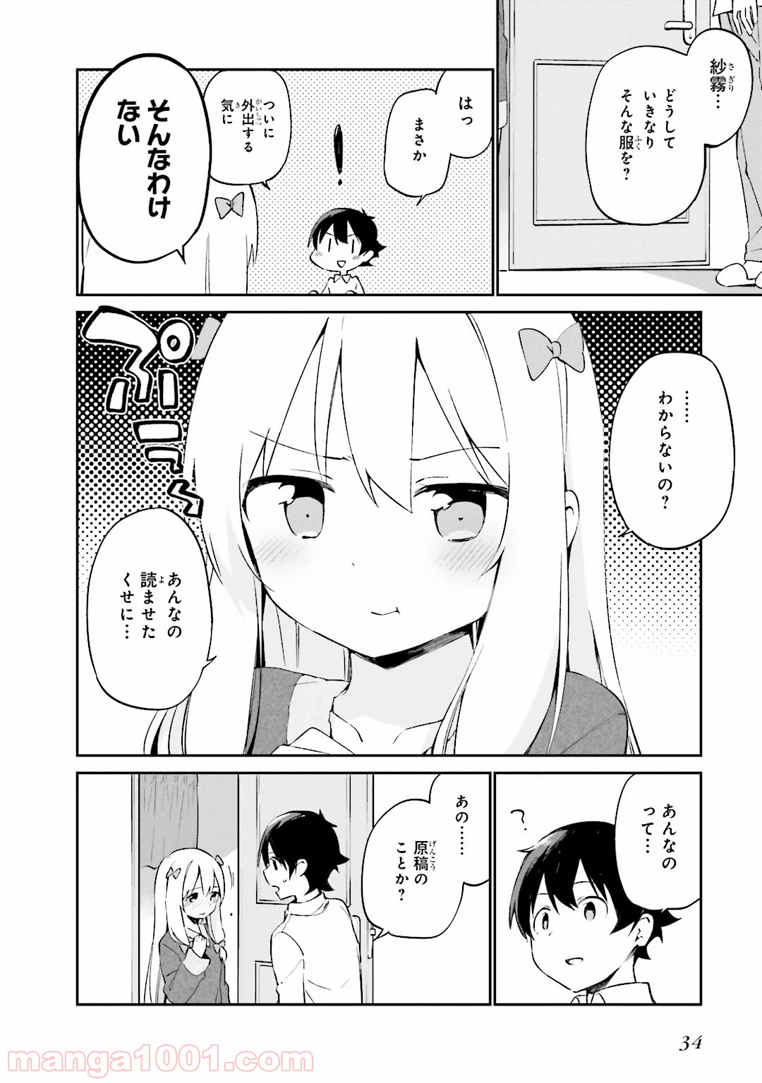 エロマンガ先生 - 第13話 - Page 12