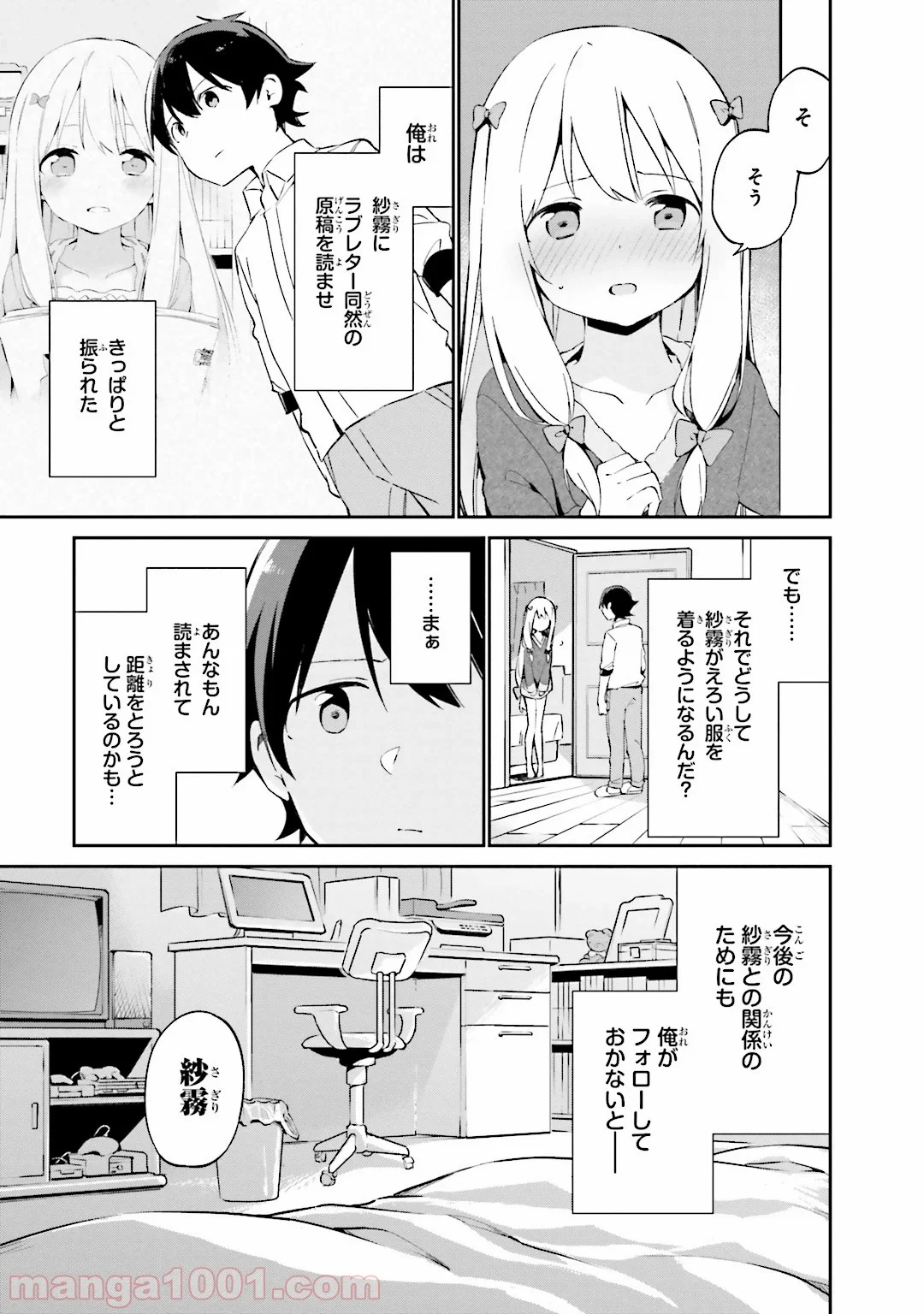 エロマンガ先生 - 第13話 - Page 13