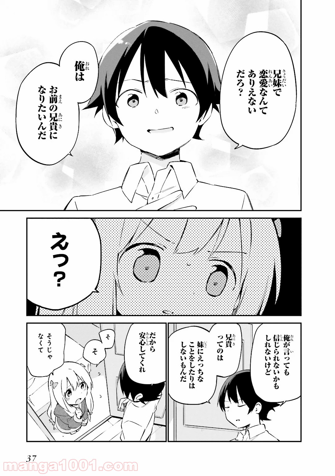 エロマンガ先生 - 第13話 - Page 15