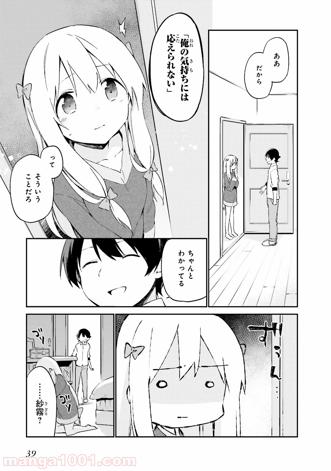 エロマンガ先生 - 第13話 - Page 17