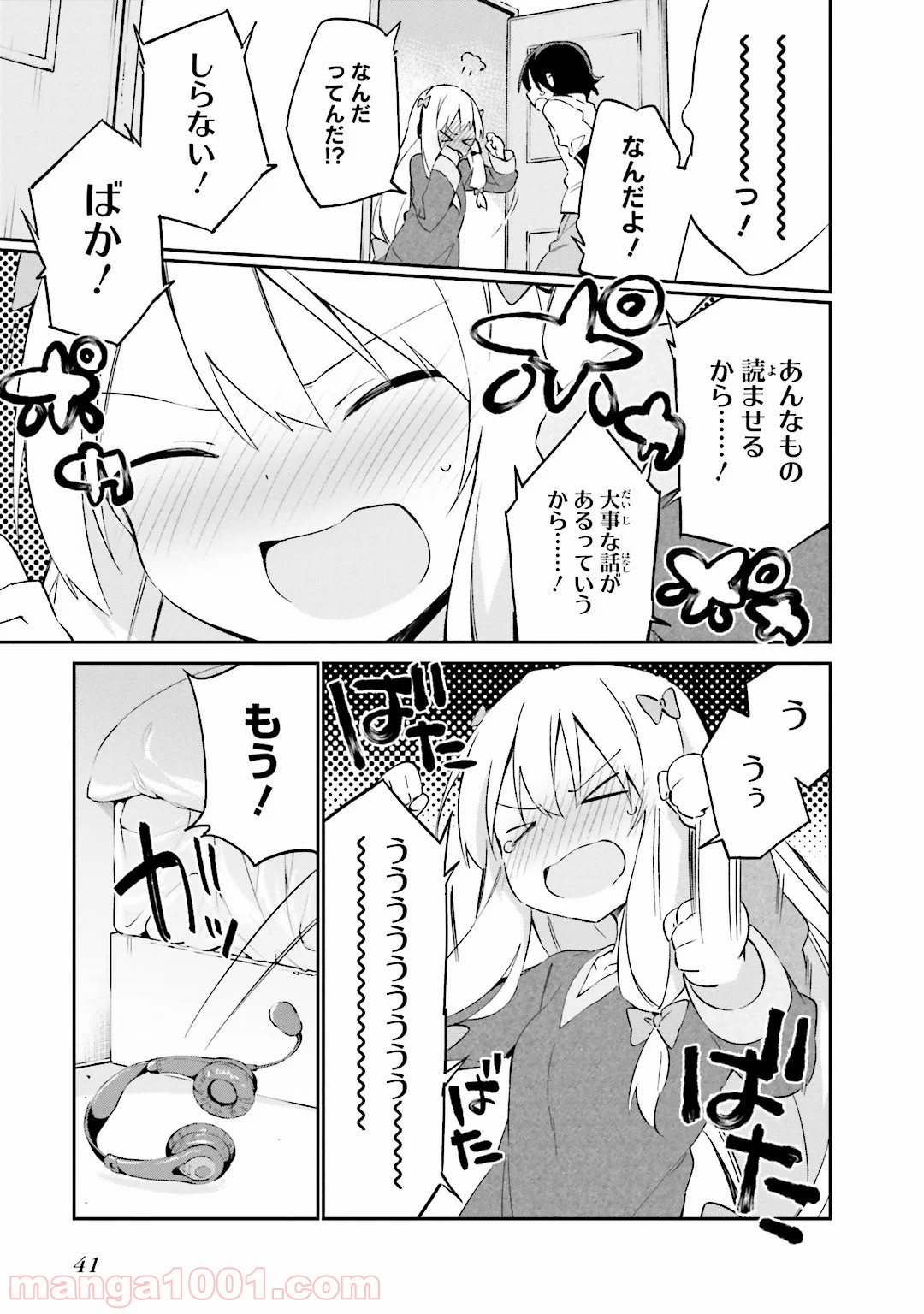 エロマンガ先生 - 第13話 - Page 19