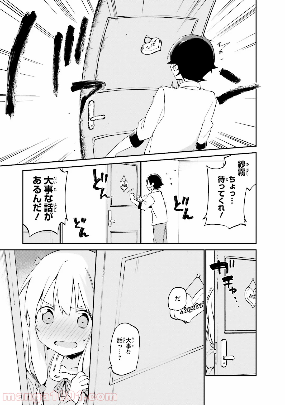 エロマンガ先生 - 第13話 - Page 7