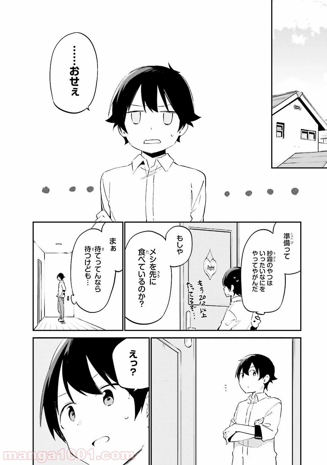 エロマンガ先生 - 第13話 - Page 10