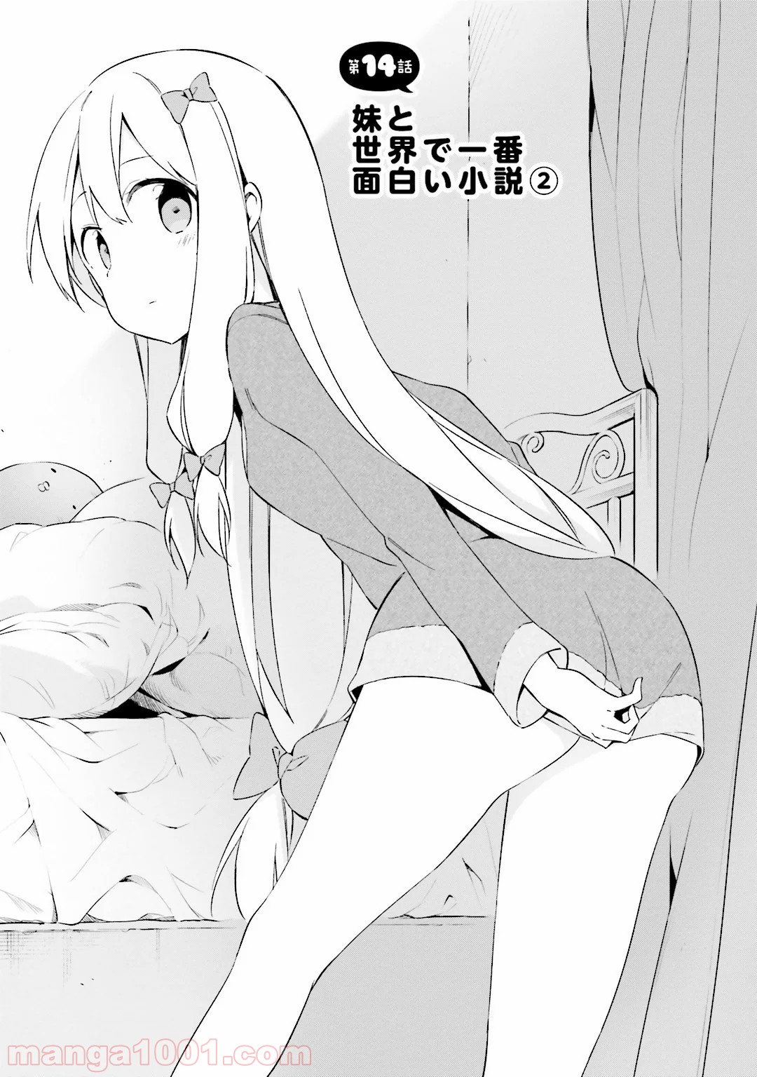 エロマンガ先生 第14話 - Trang 1