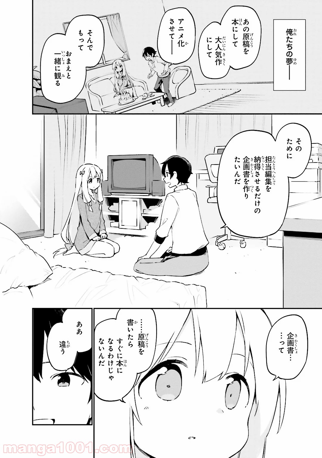 エロマンガ先生 第14話 - Trang 2