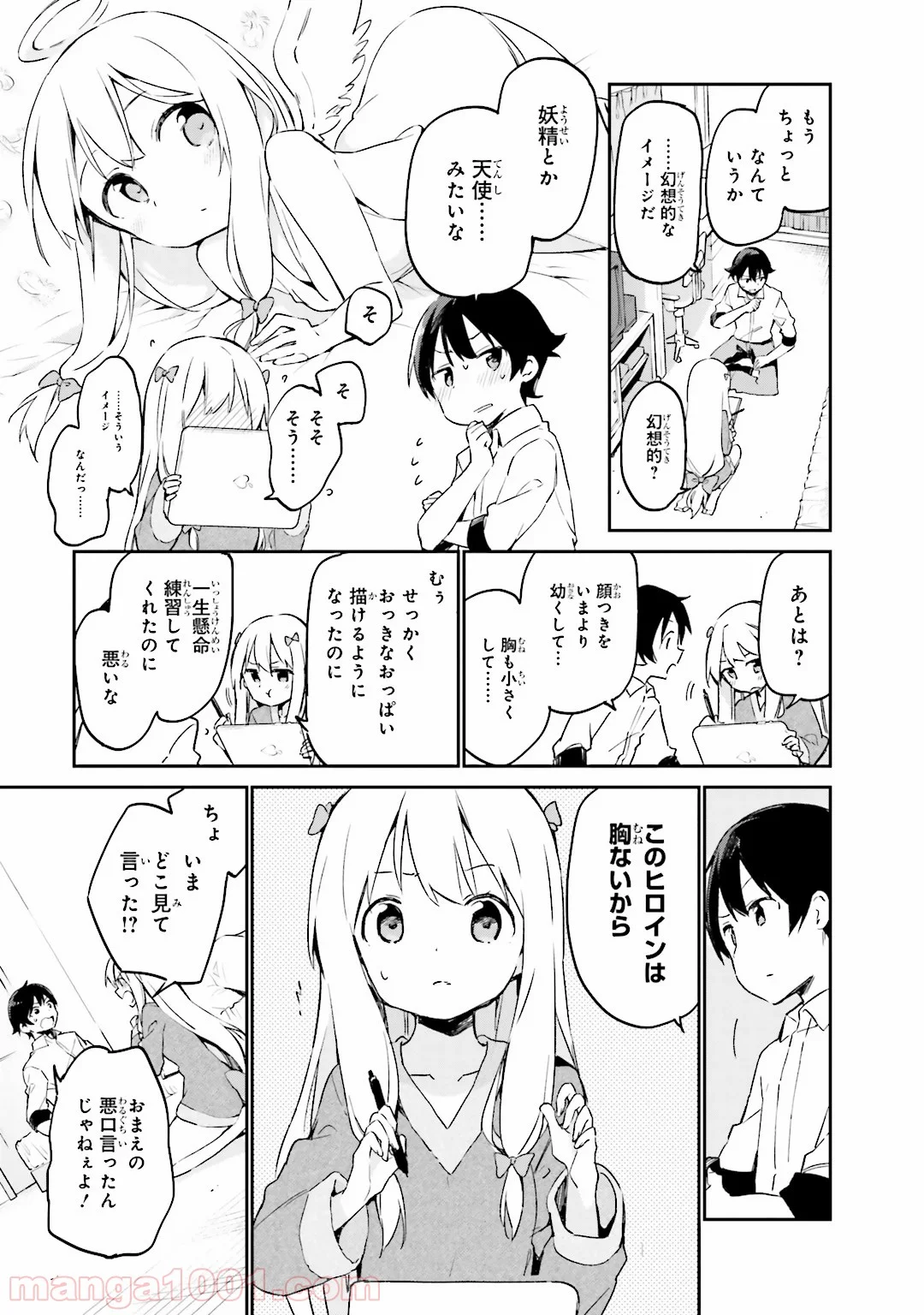 エロマンガ先生 第14話 - Trang 11