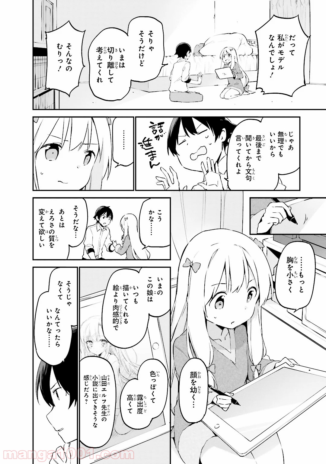 エロマンガ先生 第14話 - Trang 12