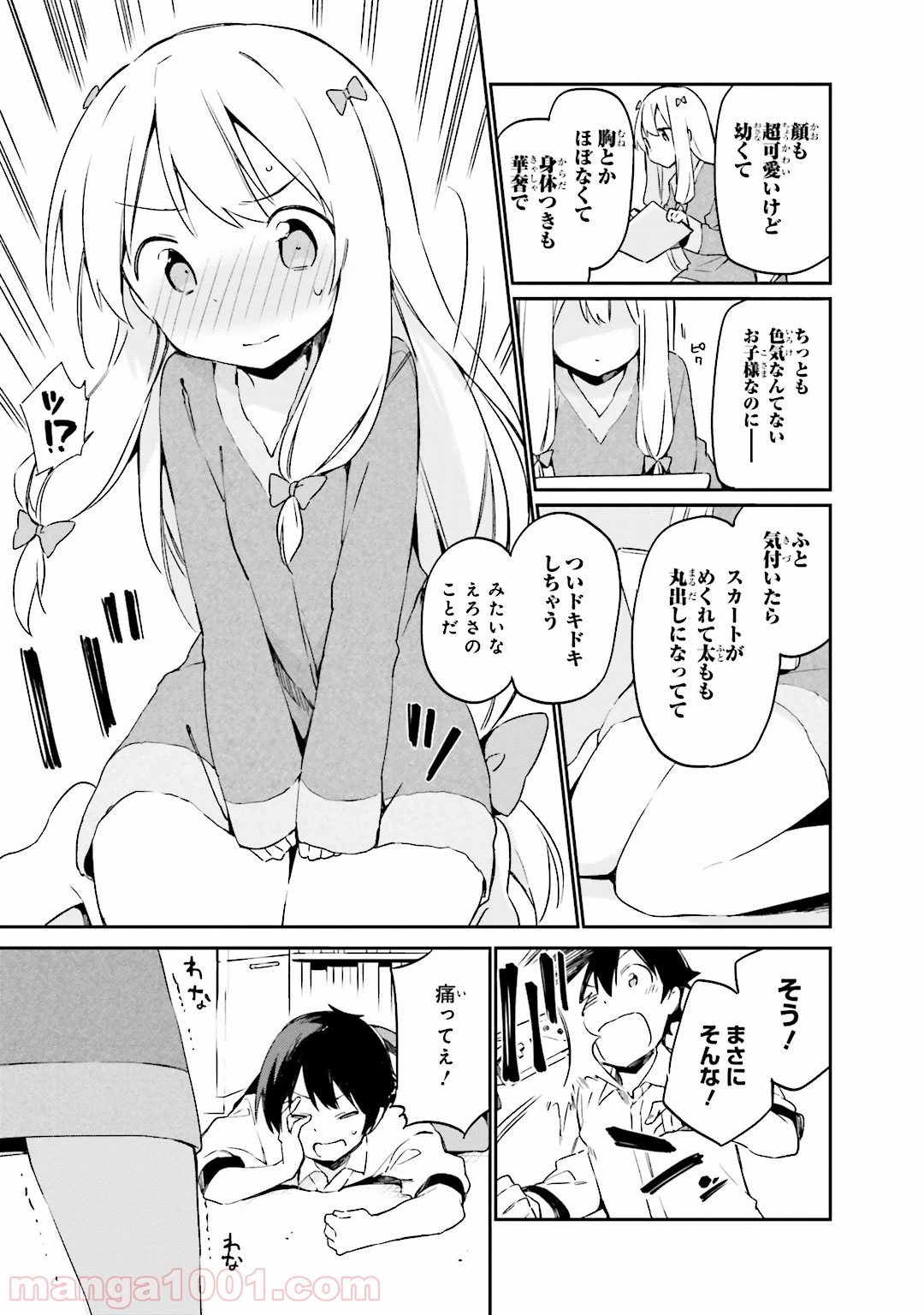 エロマンガ先生 第14話 - Trang 13