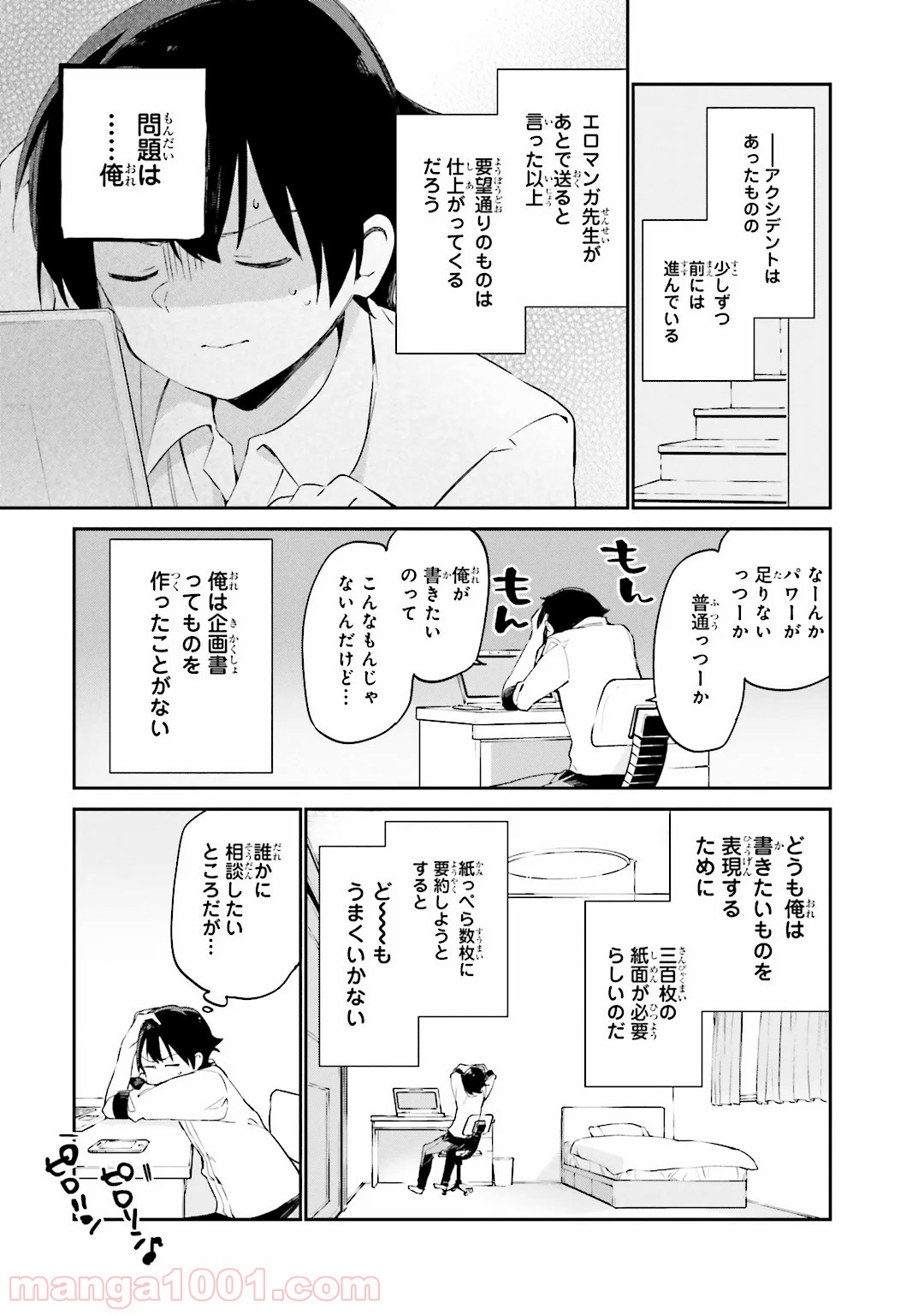 エロマンガ先生 第14話 - Trang 15
