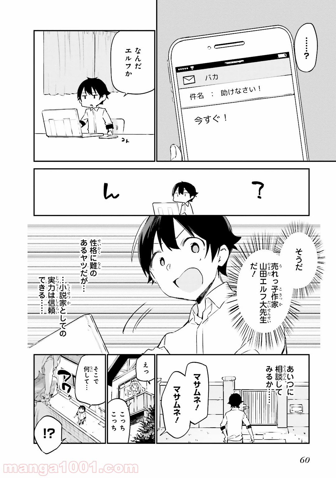エロマンガ先生 第14話 - Trang 16