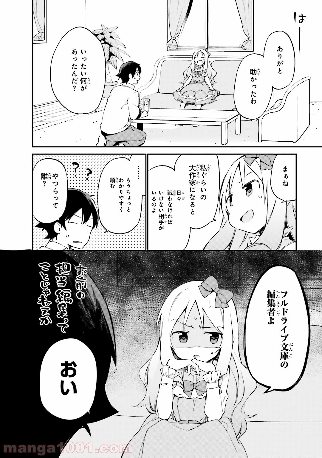エロマンガ先生 第14話 - Trang 18