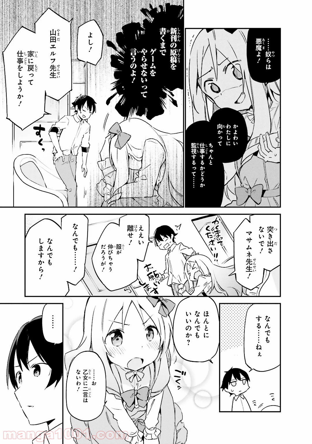 エロマンガ先生 第14話 - Trang 19