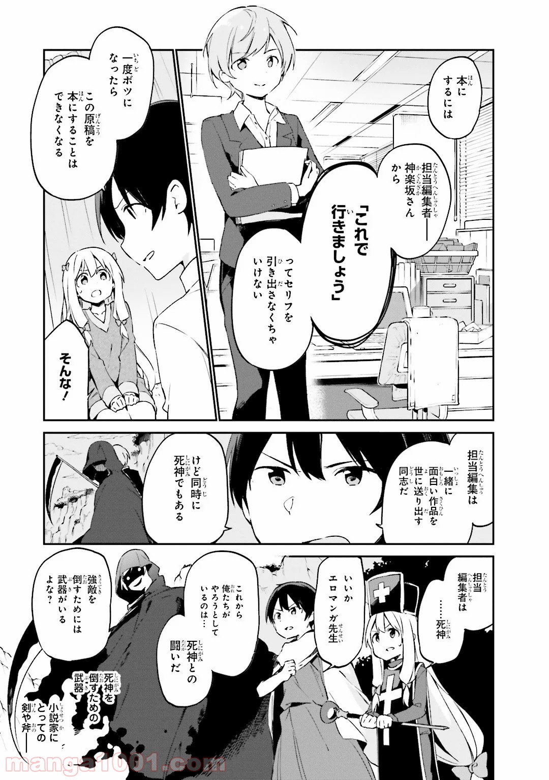 エロマンガ先生 第14話 - Trang 3
