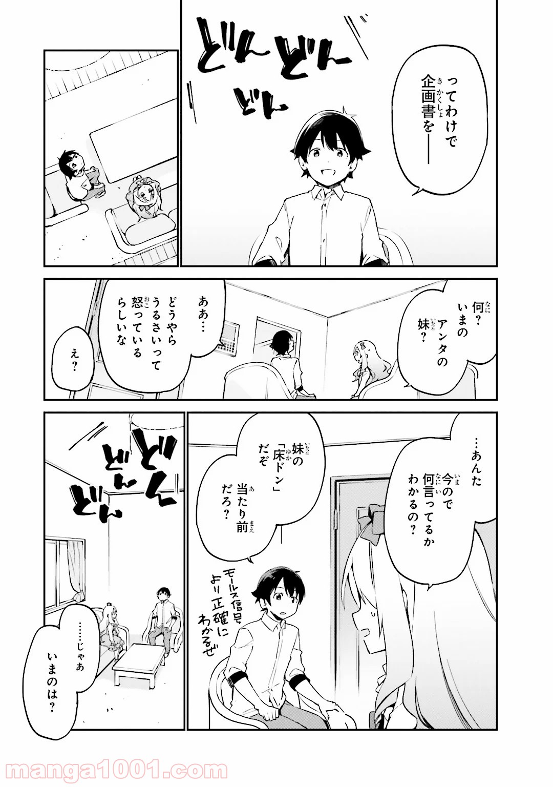エロマンガ先生 第14話 - Trang 21