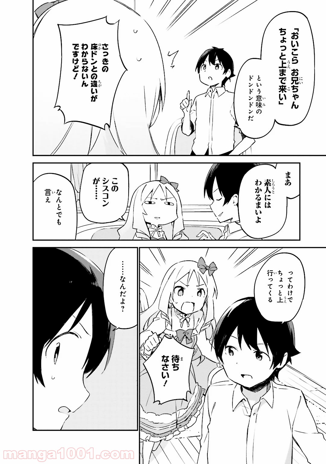 エロマンガ先生 第14話 - Trang 22