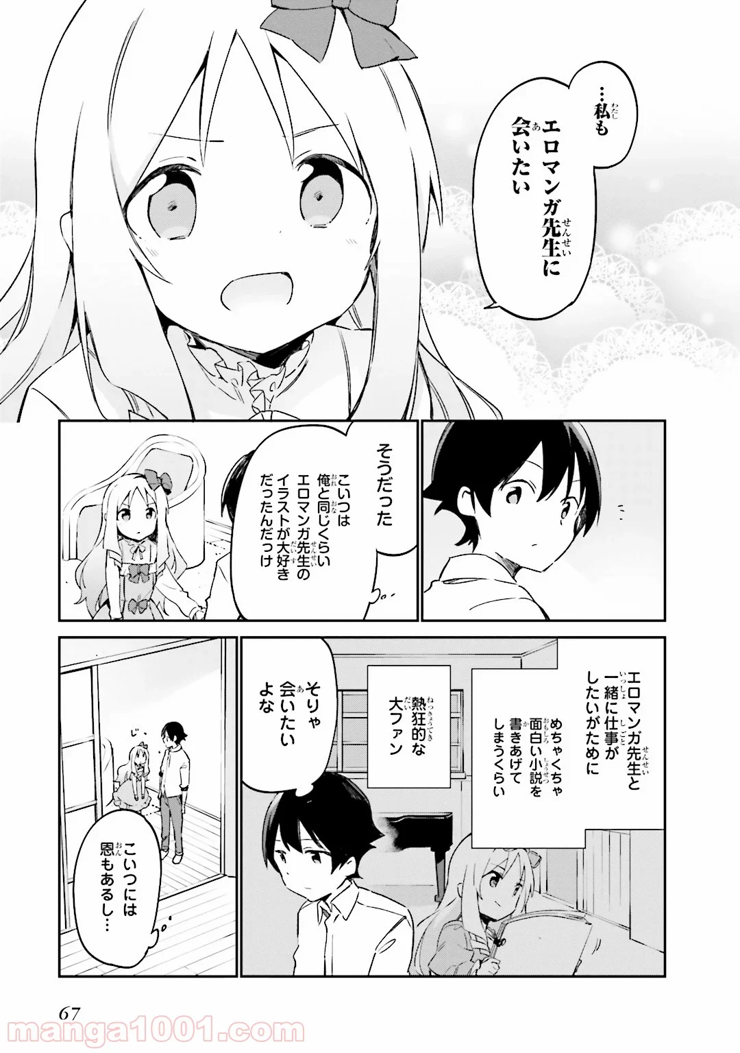 エロマンガ先生 第14話 - Trang 23