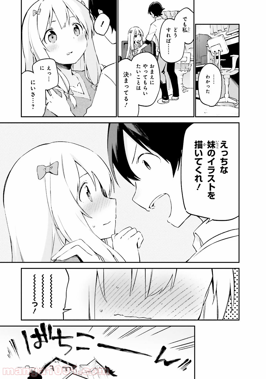 エロマンガ先生 第14話 - Trang 5