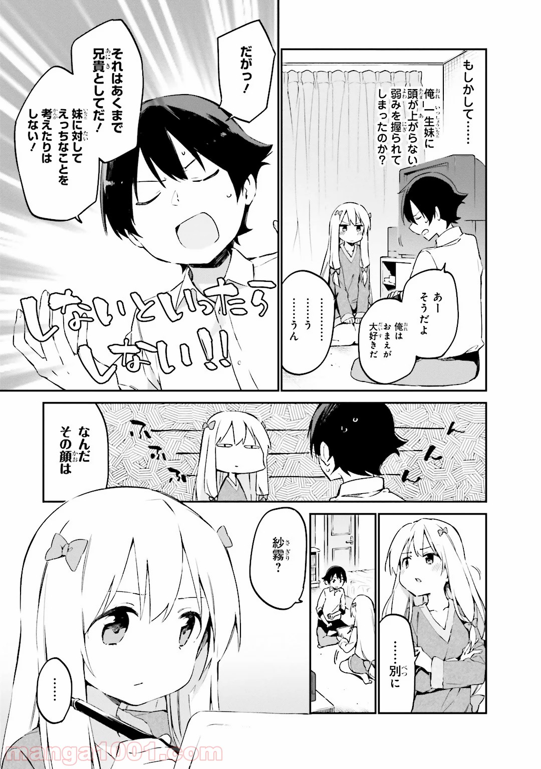 エロマンガ先生 第14話 - Trang 7