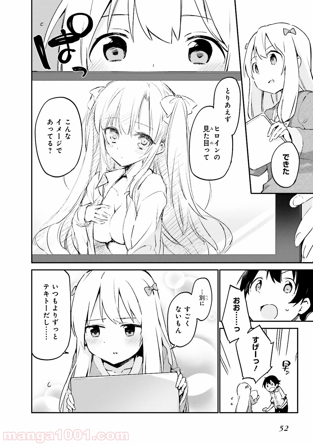 エロマンガ先生 第14話 - Trang 8