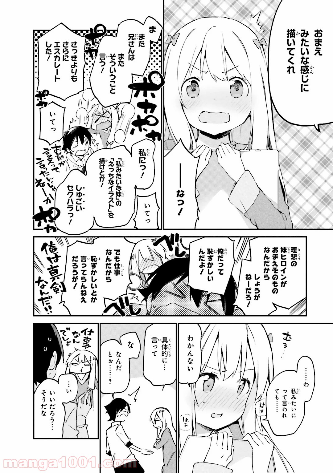 エロマンガ先生 第14話 - Trang 10