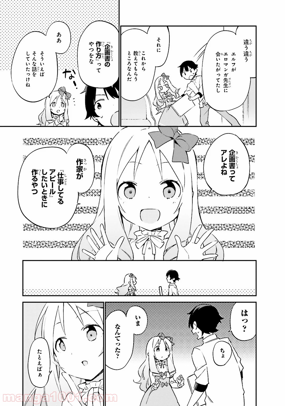 エロマンガ先生 - 第15話 - Page 11