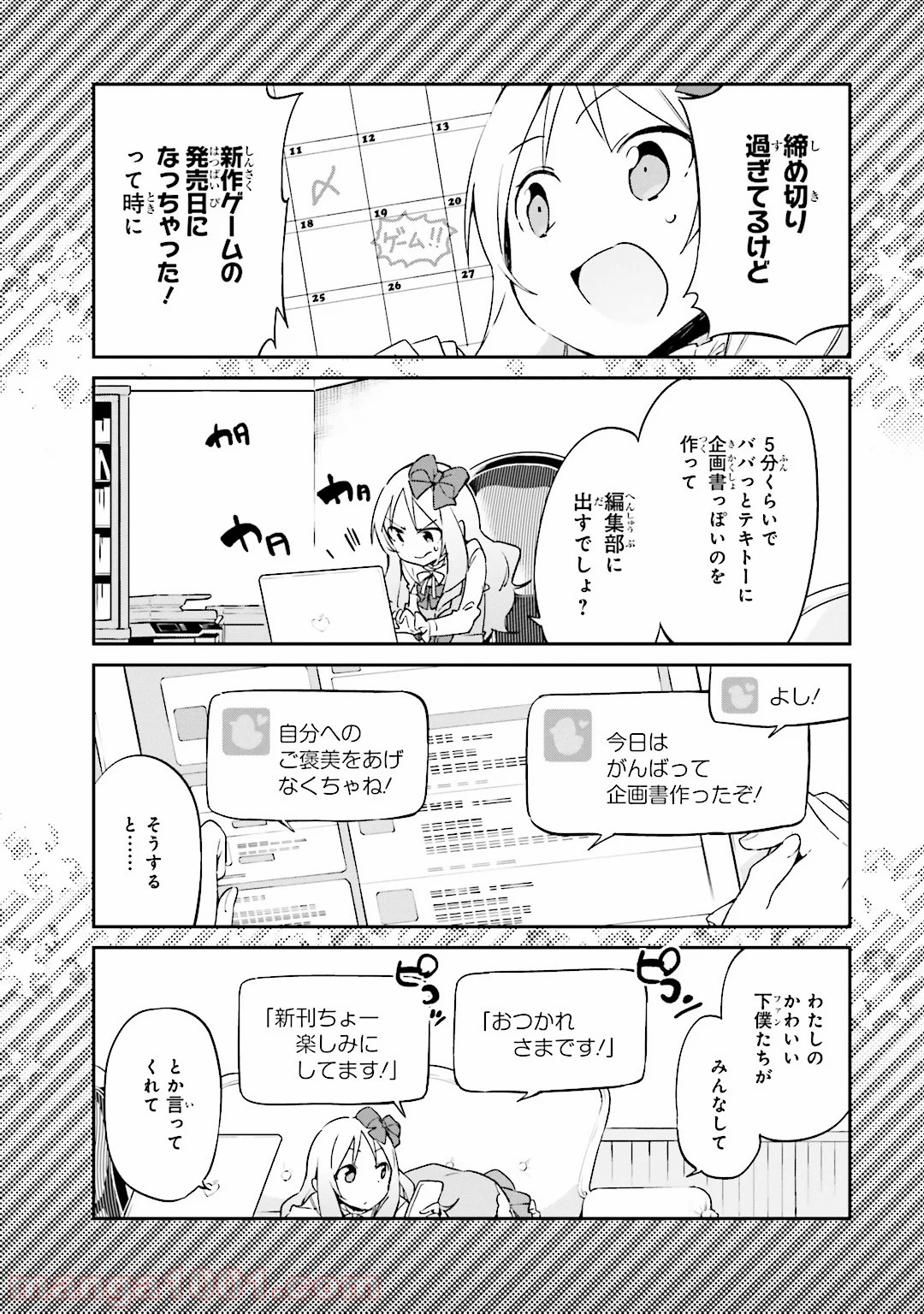 エロマンガ先生 - 第15話 - Page 12