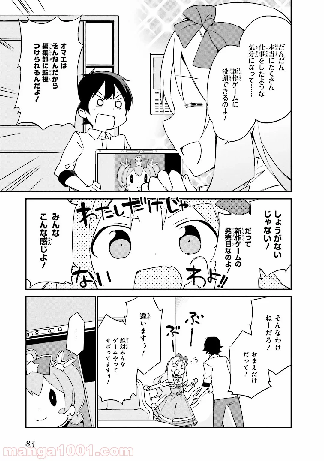 エロマンガ先生 - 第15話 - Page 13