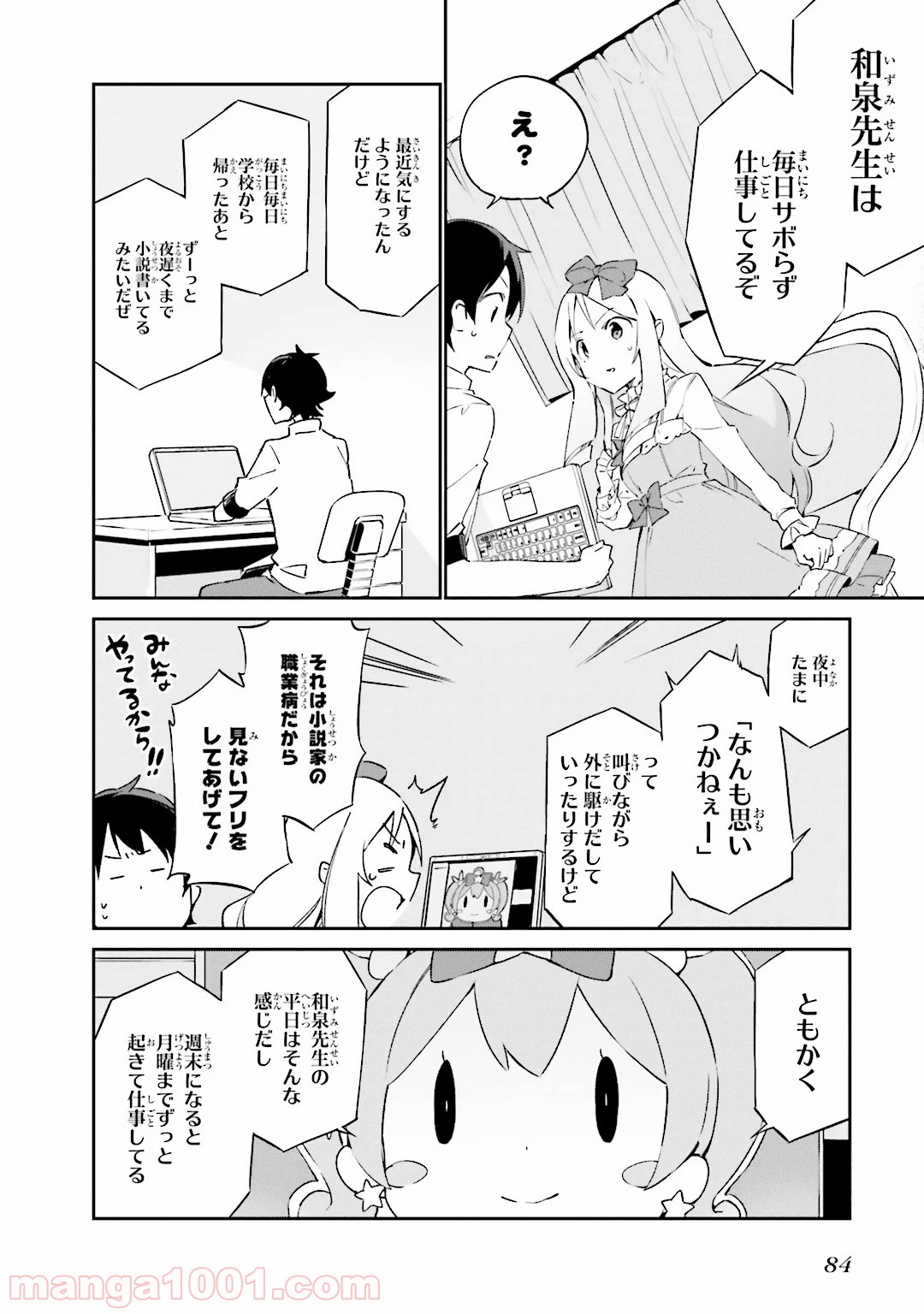 エロマンガ先生 - 第15話 - Page 14