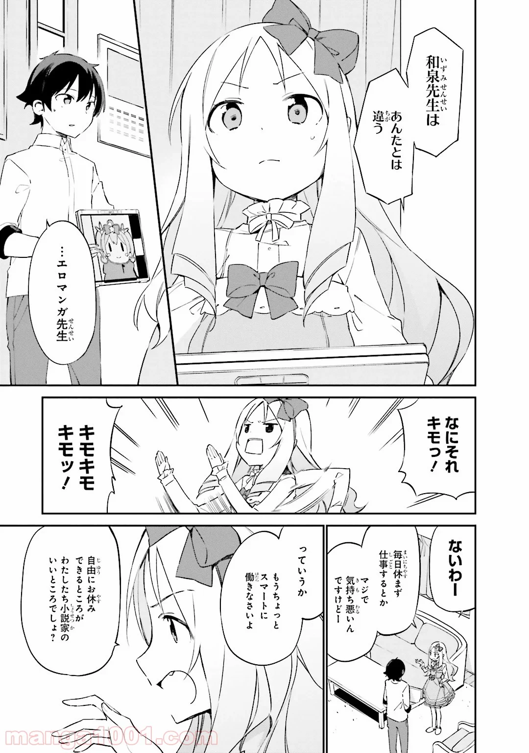 エロマンガ先生 - 第15話 - Page 15