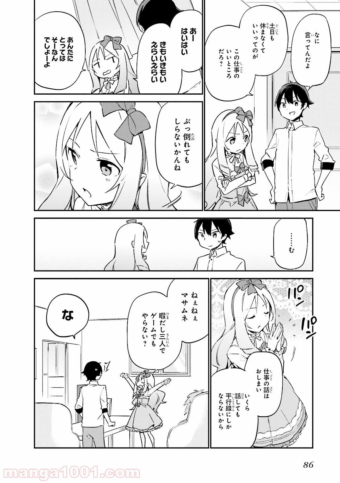 エロマンガ先生 - 第15話 - Page 16