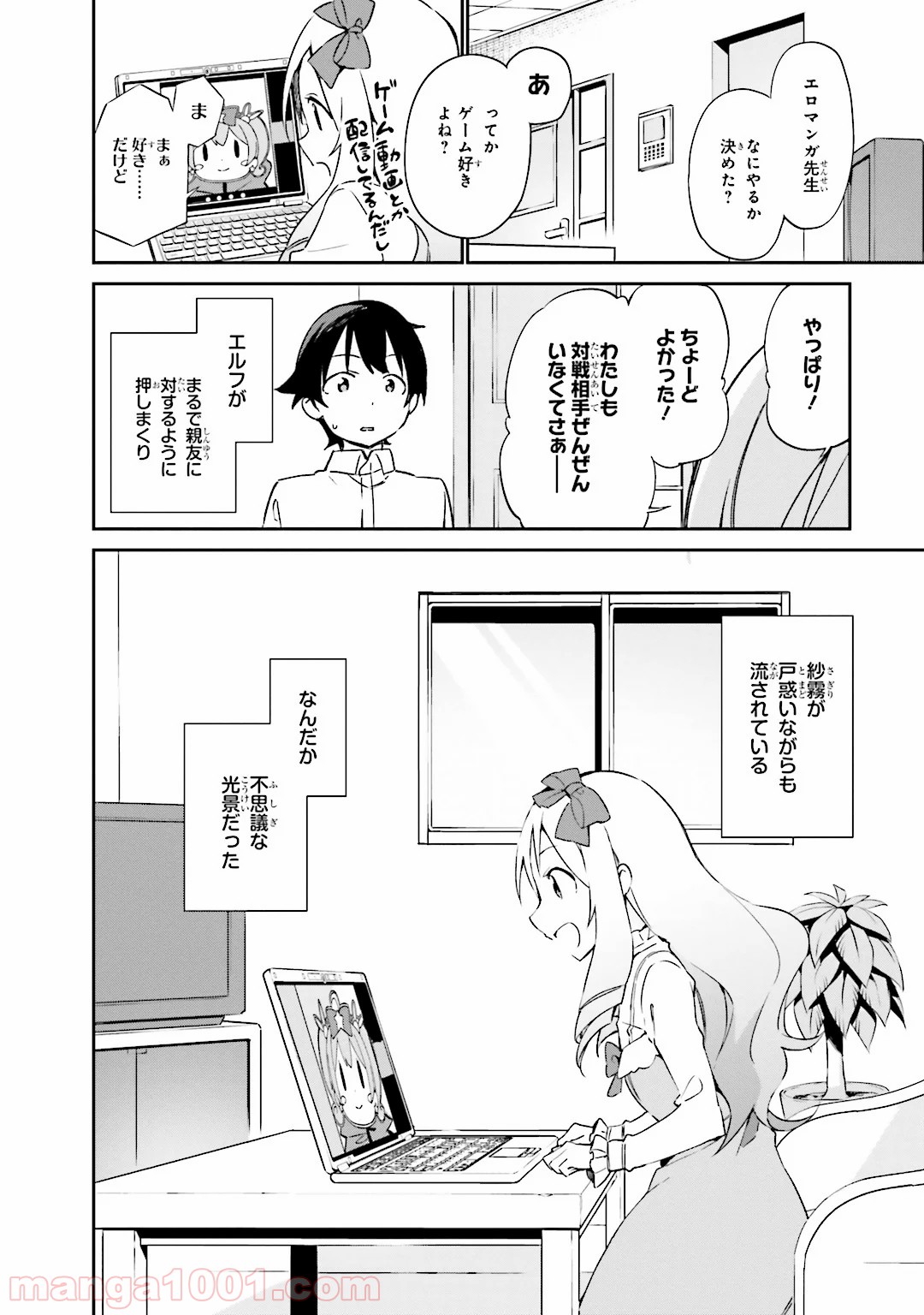 エロマンガ先生 - 第15話 - Page 18