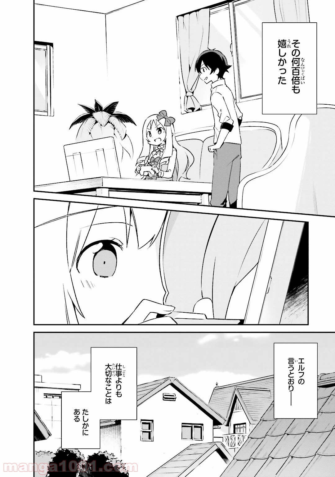 エロマンガ先生 - 第15話 - Page 20