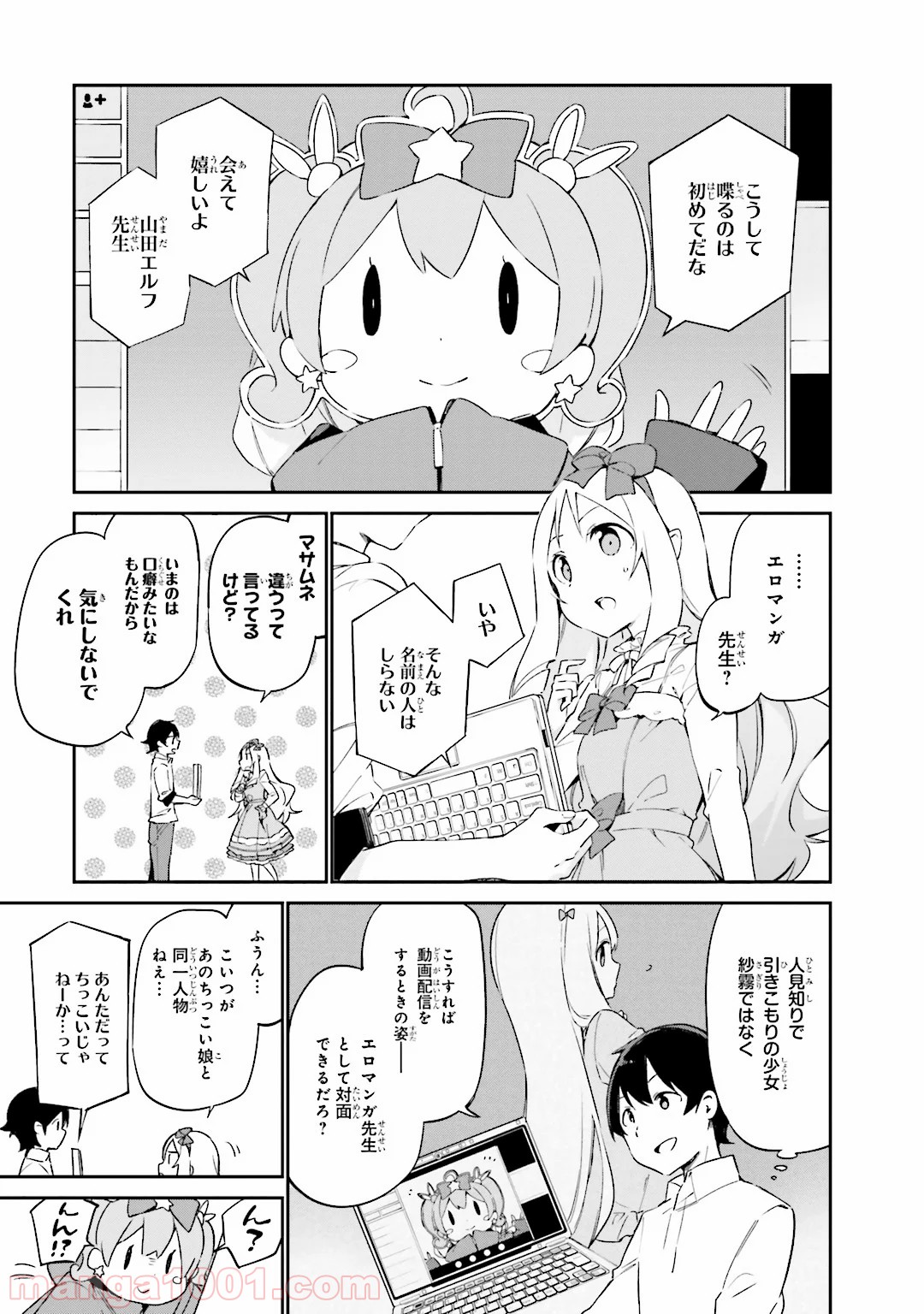 エロマンガ先生 - 第15話 - Page 3