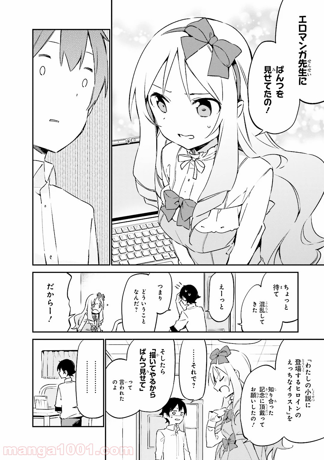 エロマンガ先生 - 第15話 - Page 24