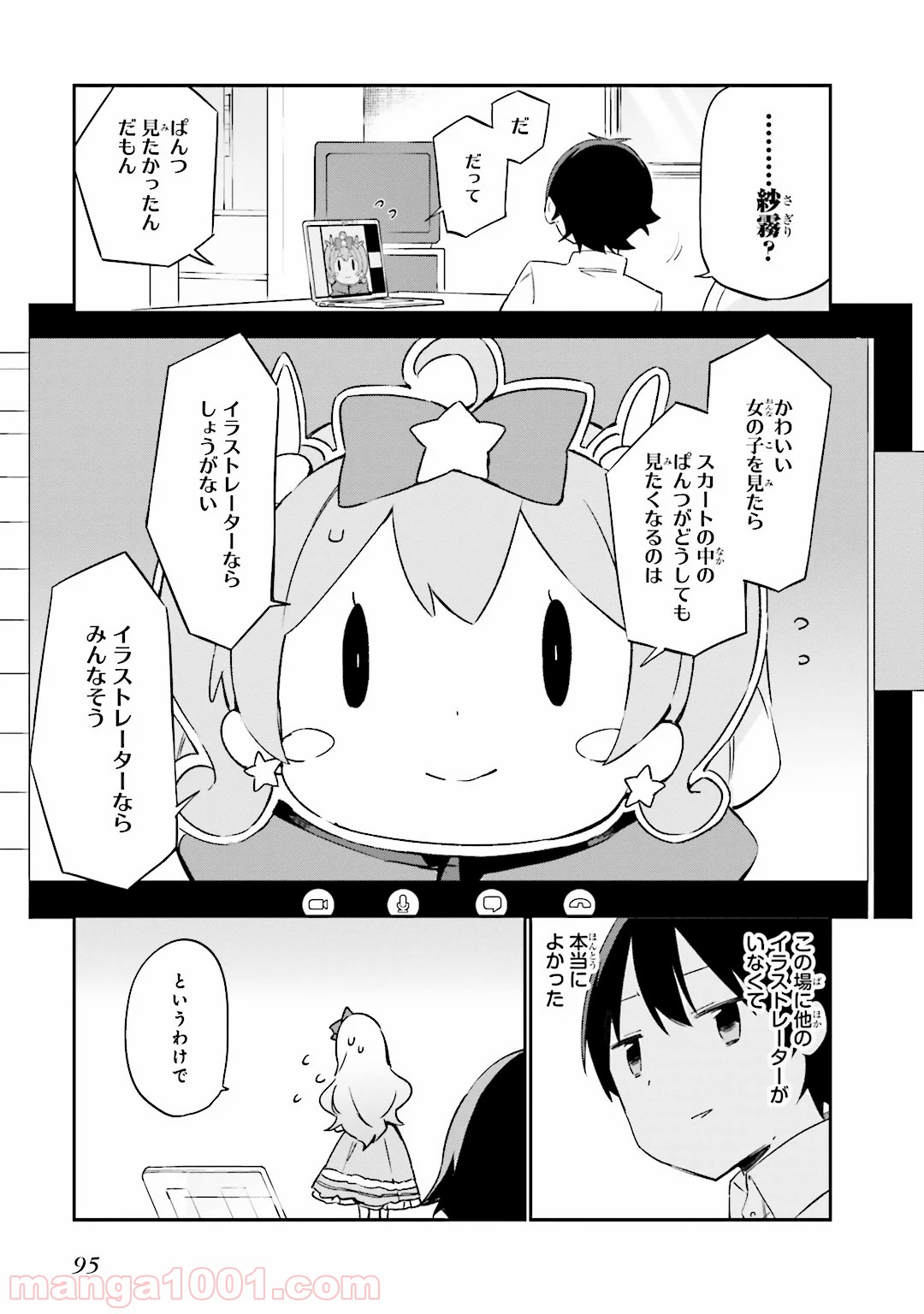 エロマンガ先生 - 第15話 - Page 25